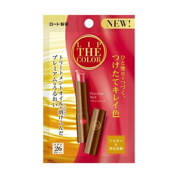 鮮やか発色つづくロート製薬『リップザカラー プレシャスレッド』をご紹介に関する画像1