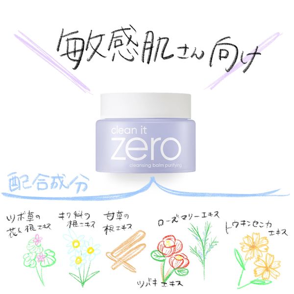 敏感肌さん向け!スルスル落ちるクレンジングバームに関する画像1