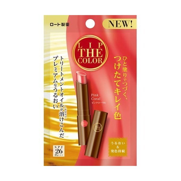 キレイ色つづくロート製薬『リップザカラー ピンクコーラル』をご紹介に関する画像1