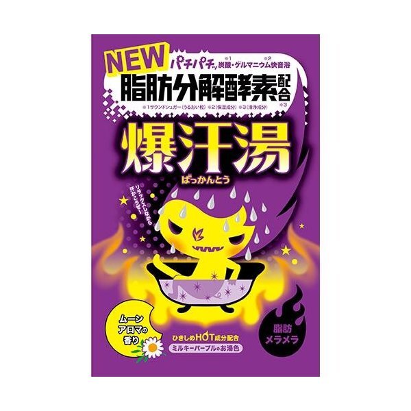 大人気入浴剤!爆汗湯『爆汗湯 ムーンアロマの香り』をご紹介に関する画像1