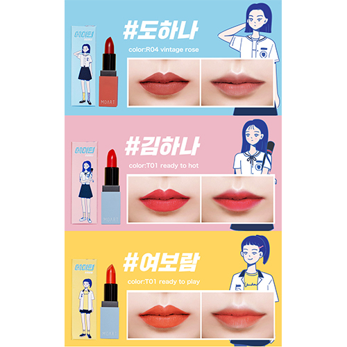 韓国の大人気ウェブドラマA-TEENとコラボしたモアート(MOART)のリップが超可愛い!限定3点セットのご紹介に関する画像1