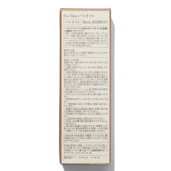 心も肌もリラックス。浸かるだけで美肌に仕上げるバスオイルに関する画像7