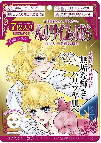 愛される無垢感のベルサイユのばら『ロザリー ラ モリエール密着マスク』をご紹介に関する画像1