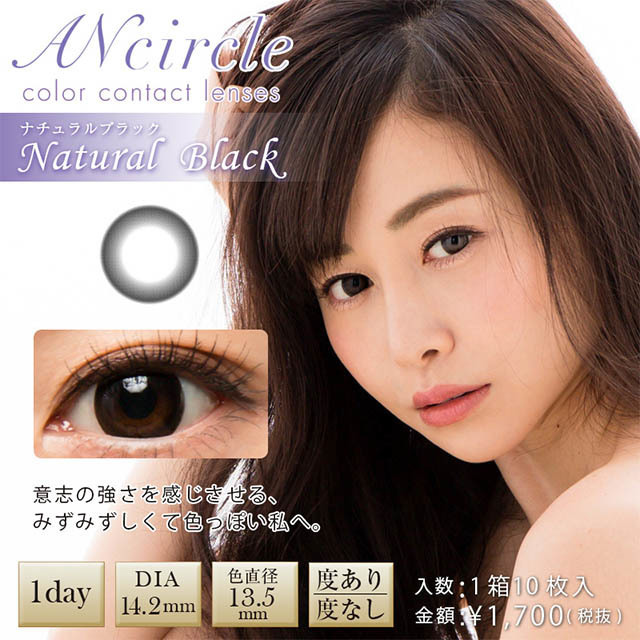 ANcircle(アンサークル)『アンサークル ワンデー ナチュラルブラック』の使用感をレポに関する画像1