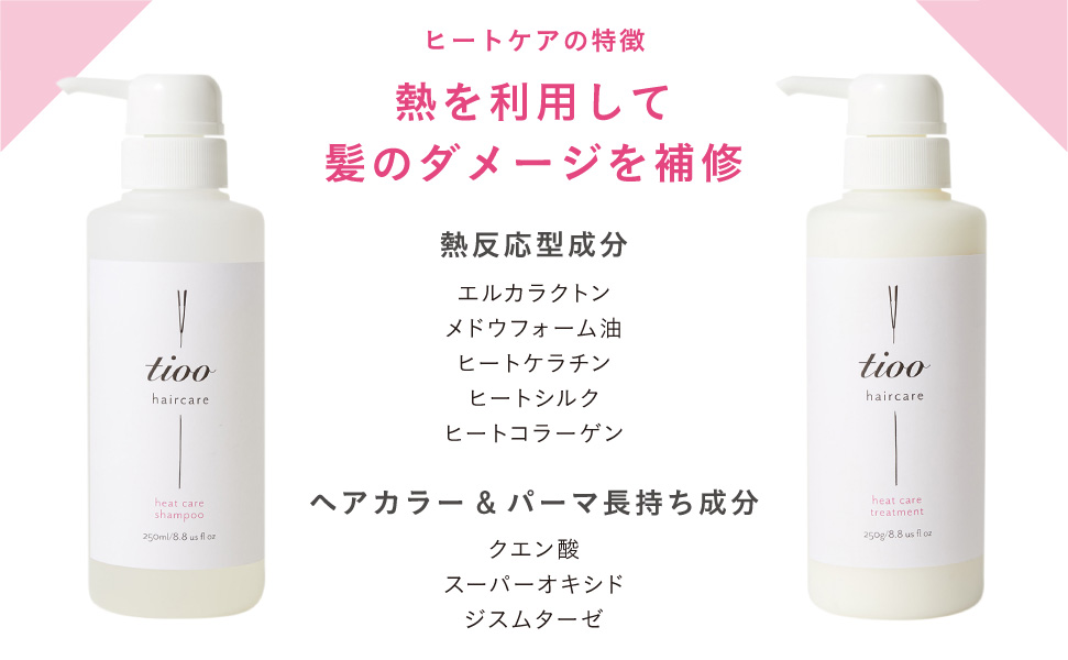 悩み別で選ぼう。ヘアアイロンを毎日使う方は、熱を利用して補修する【ヒートケア】がおすすめ。に関する画像4