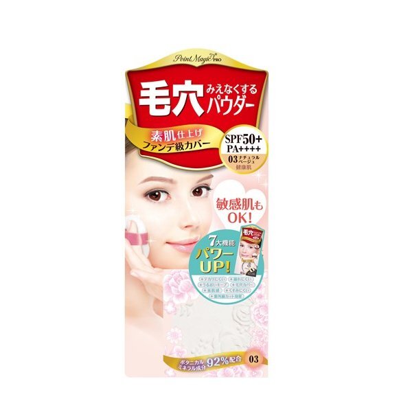 毛穴をカバーして素肌のように仕上げるポイントマジックPRO『プレストパウダー UV 3 ナチュラルベージュ』をご紹介に関する画像1