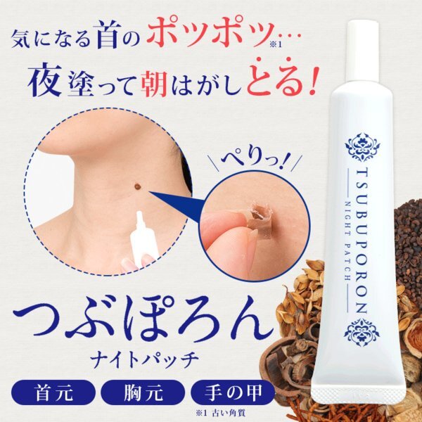 寝ている間に首元の角質をケア! つぶぽろん『つぶぽろん ナイトパッチ』をレポに関する画像1