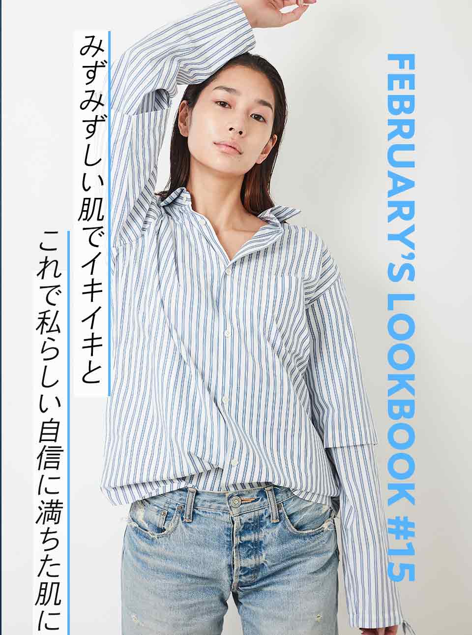 FEBRUARY'S LOOKBOOK vol.15