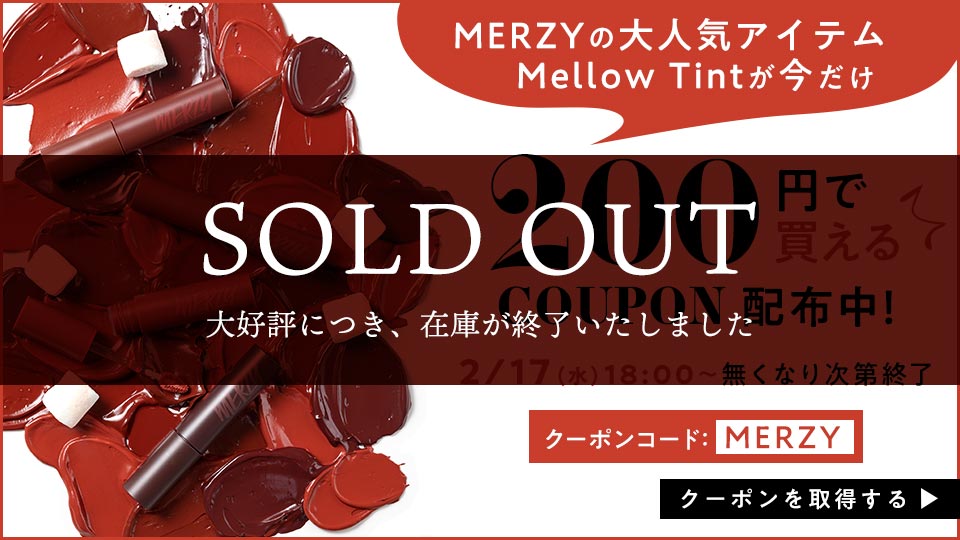 Mellow Tint が200円で買えるクーポン♡ 肌タイプ別におすすめのカラー全7色をレビュー!の画像