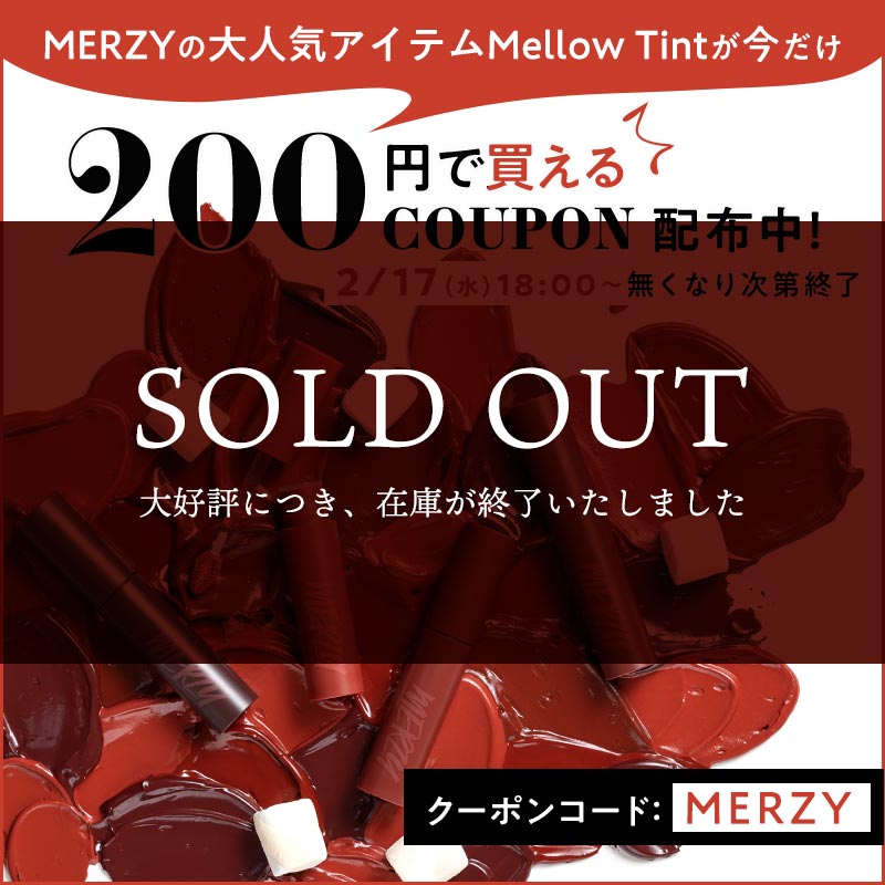 Mellow Tint が200円で買えるクーポン♡ 肌タイプ別におすすめのカラー全7色をレビュー!の画像