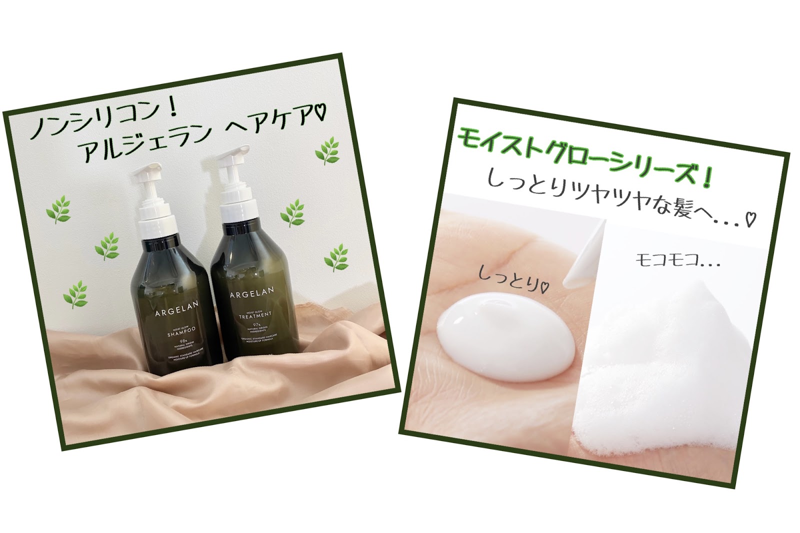 【#マジレポ企画】人気急上昇の注目ブランド! 総勢130名様にアルジェラン「モイストグローシリーズ」のヘアケアが当たる!!!の画像
