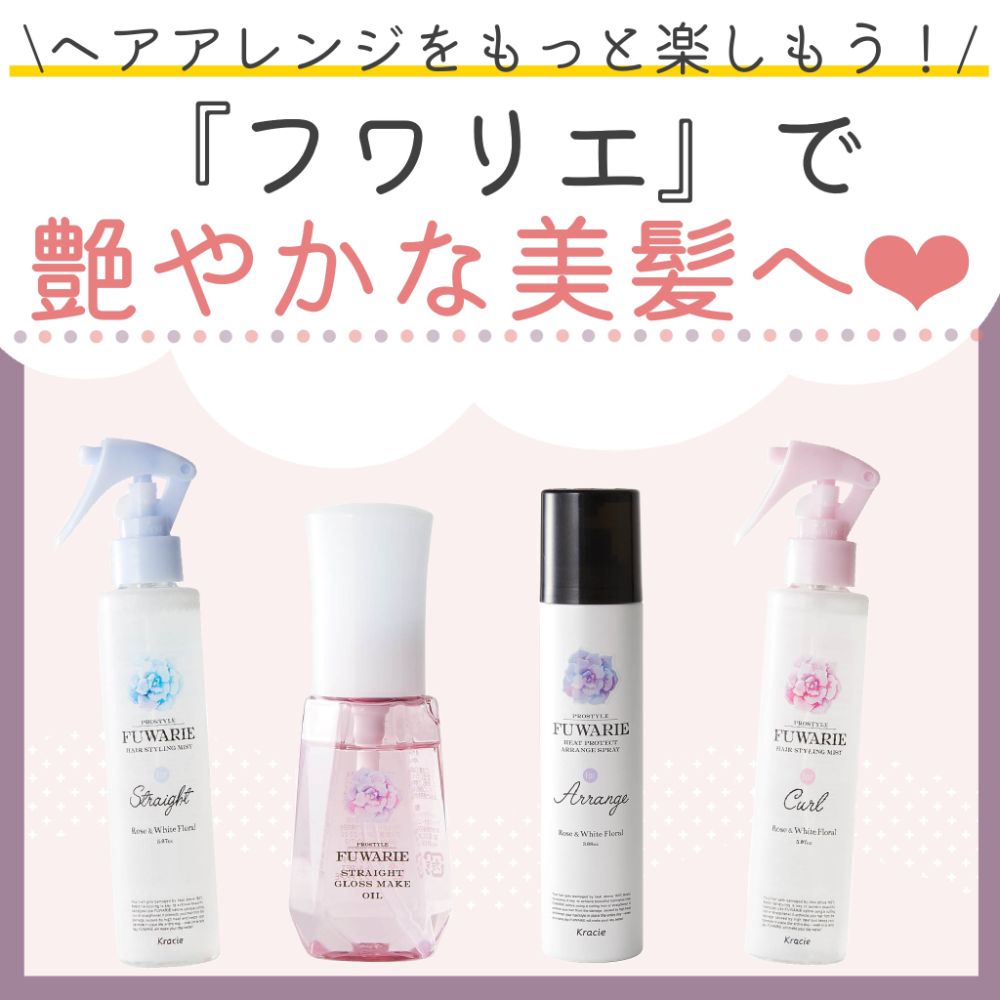 フワリエ でアイロンの熱ダメージから髪を守って艶やかな美髪へ ヘアアレンジをもっと楽しもう Noin ノイン フワリエ でアイロンの熱ダメージから髪を守って艶やかな美髪へ ヘアアレンジをもっと楽しもう Noin ノイン