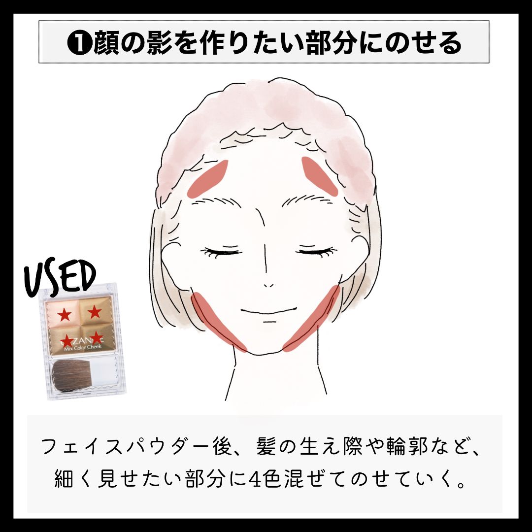 セザンヌのシェーディングを全4種を口コミ付きで徹底比較!使い方のコツもの画像
