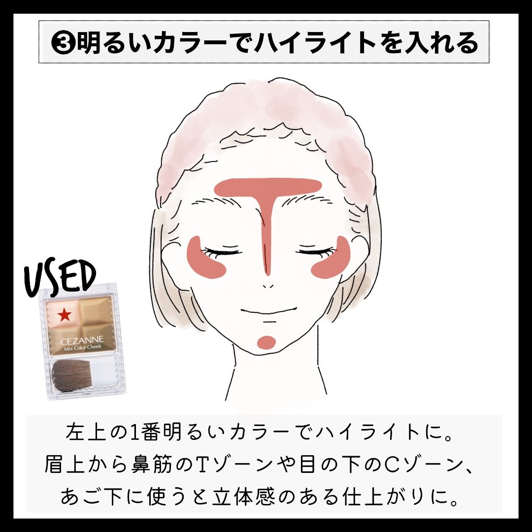 セザンヌのシェーディングを全4種を口コミ付きで徹底比較!使い方のコツもの画像