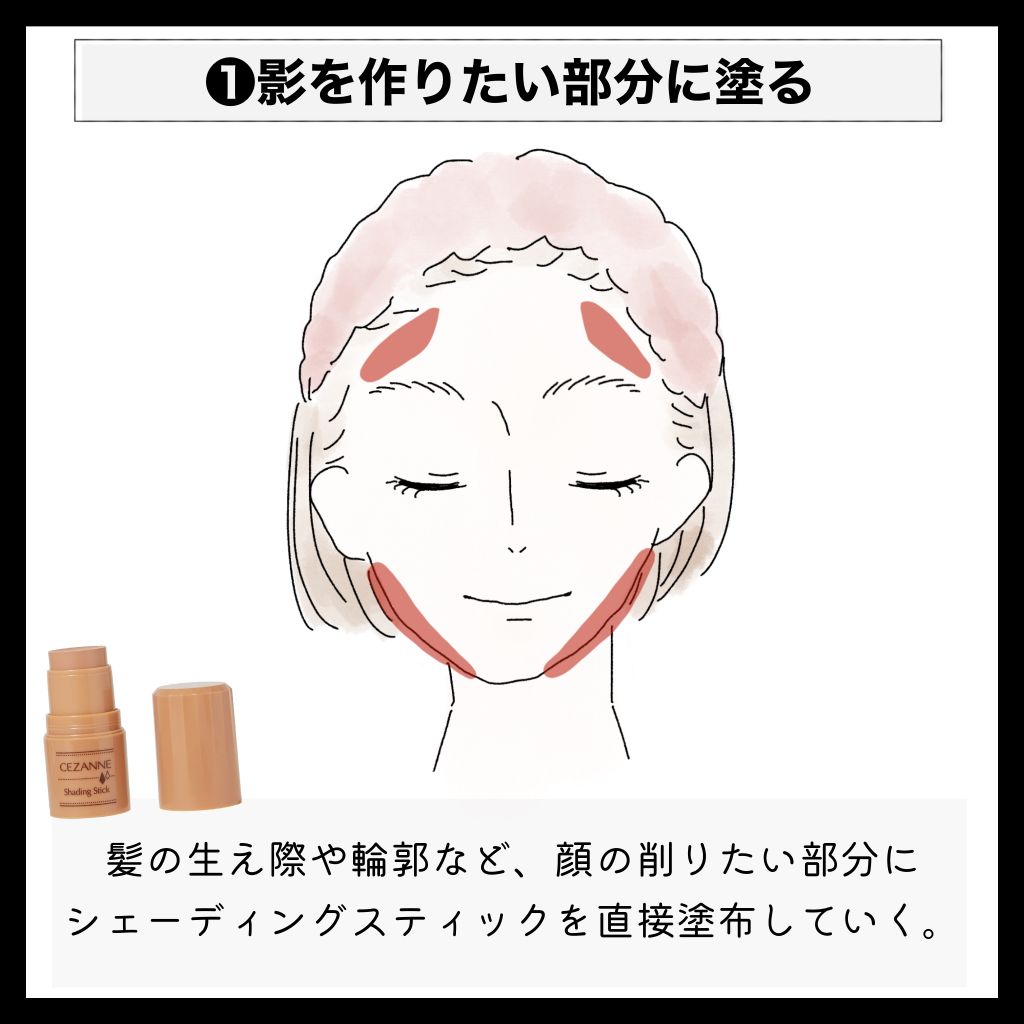 セザンヌのシェーディングを全4種を口コミ付きで徹底比較!使い方のコツもの画像