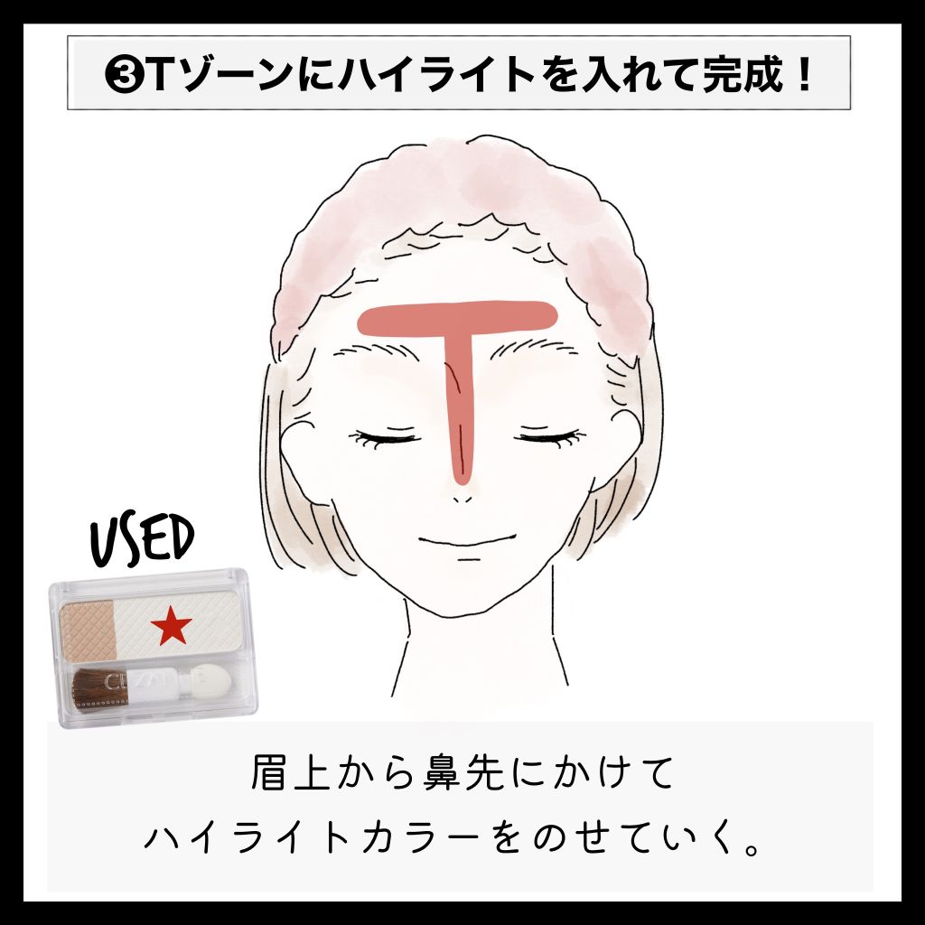 セザンヌのシェーディングを全4種を口コミ付きで徹底比較!使い方のコツもの画像