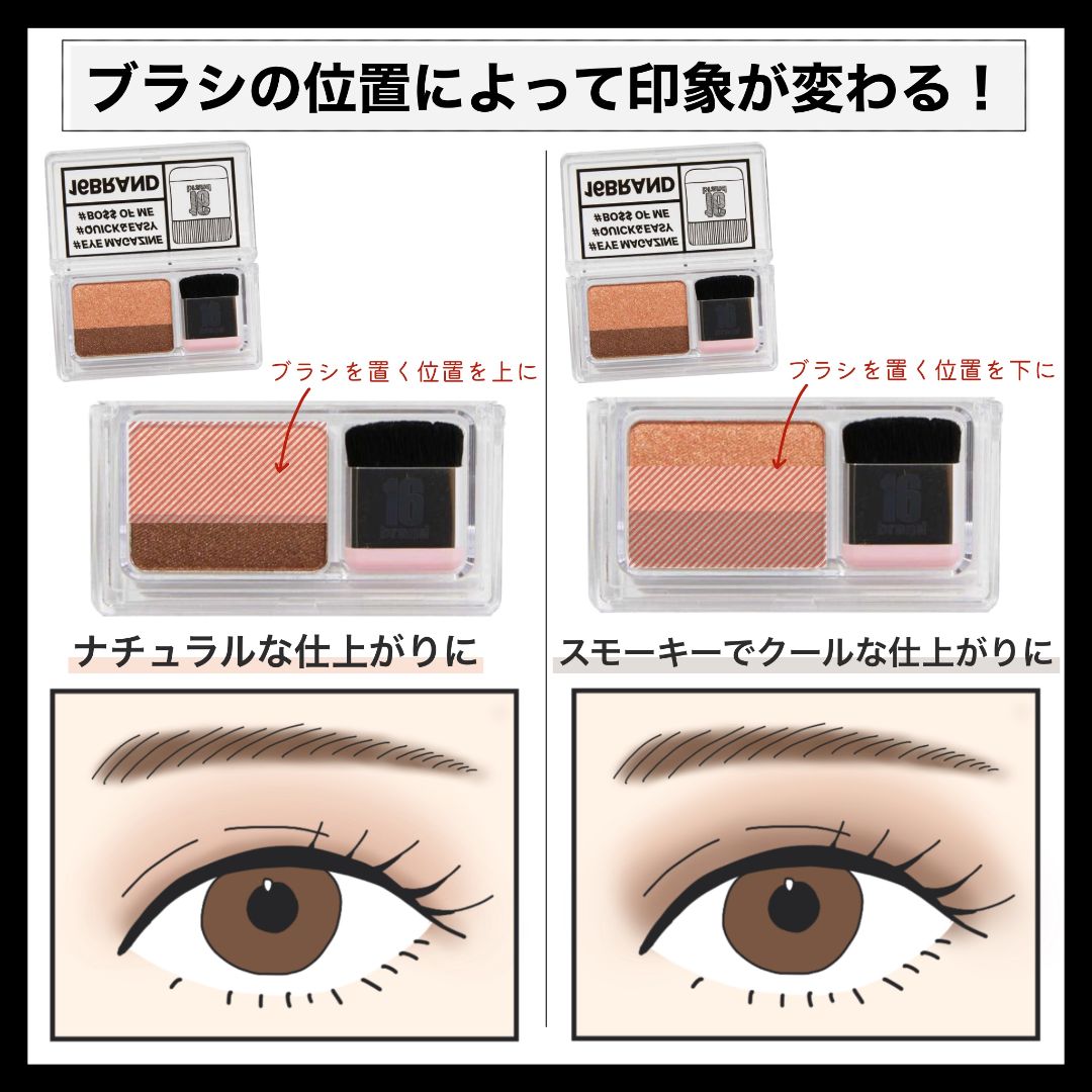 3秒でアイメイク完成♡ 16brand『アイマガジン』の使い方やカラー全種スウォッチ付きで紹介の画像