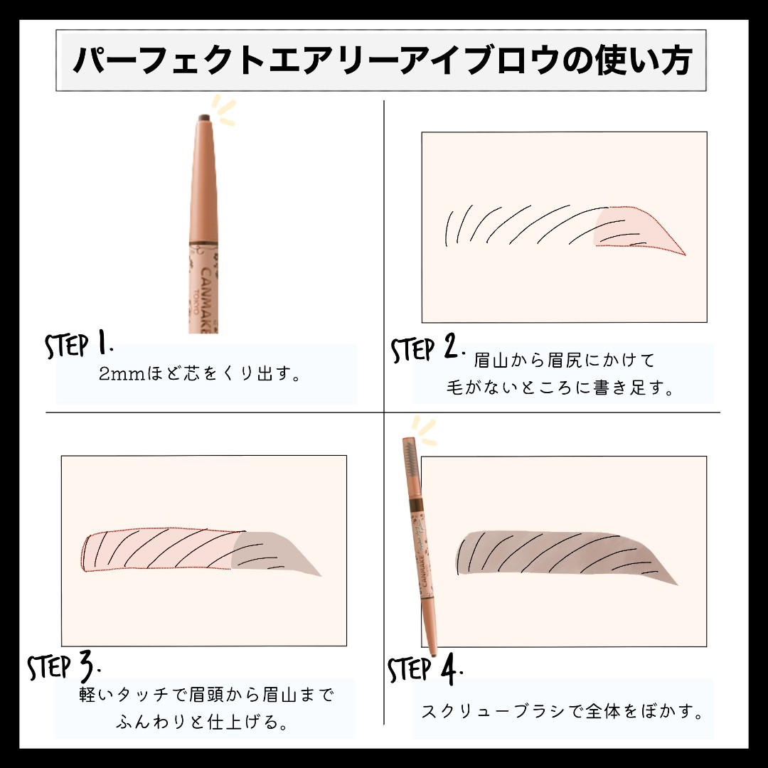 キャンメイクのアイブロウを全種類ご紹介! 垢抜け眉が作れます♡【使い方&口コミ付き】の画像