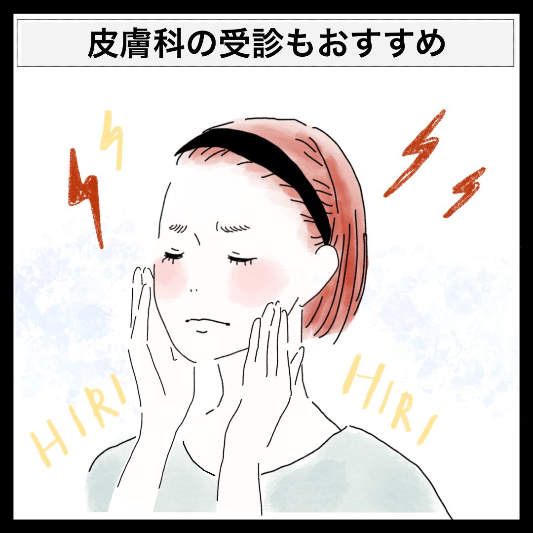 肌がゴワゴワする原因と肌が柔らかくなるスキンケア方法徹底解説!おすすめ9選の画像