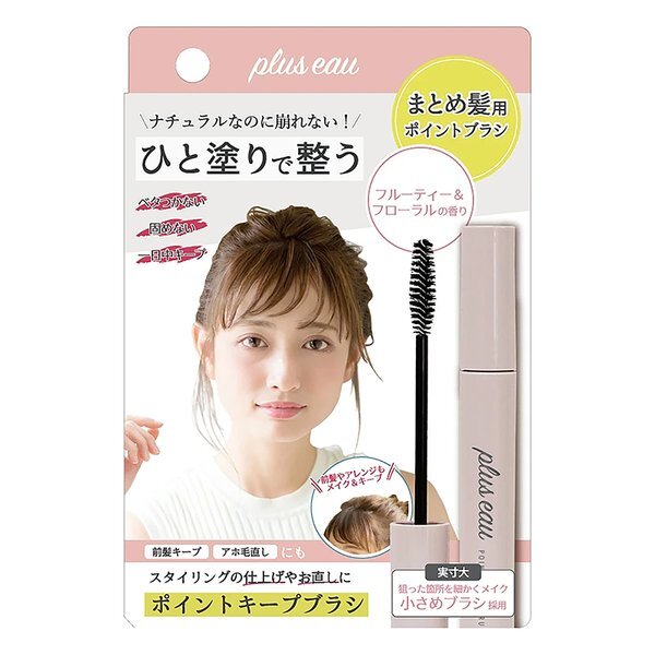 簡単にきれいなまとめ髪が作れちゃう『plus eau(プリュスオー)』って知ってる?【使い方と口コミも】の画像