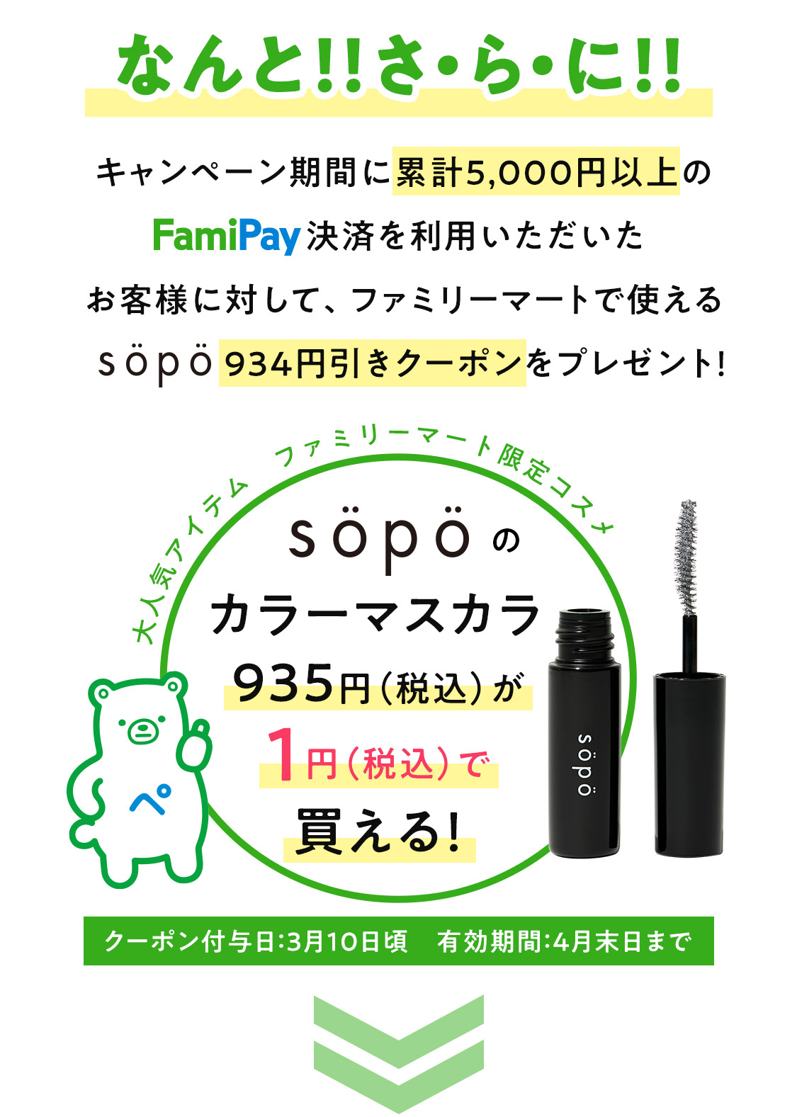 NOINでFamiPay決済するとFamiPayボーナス30%還元!の画像