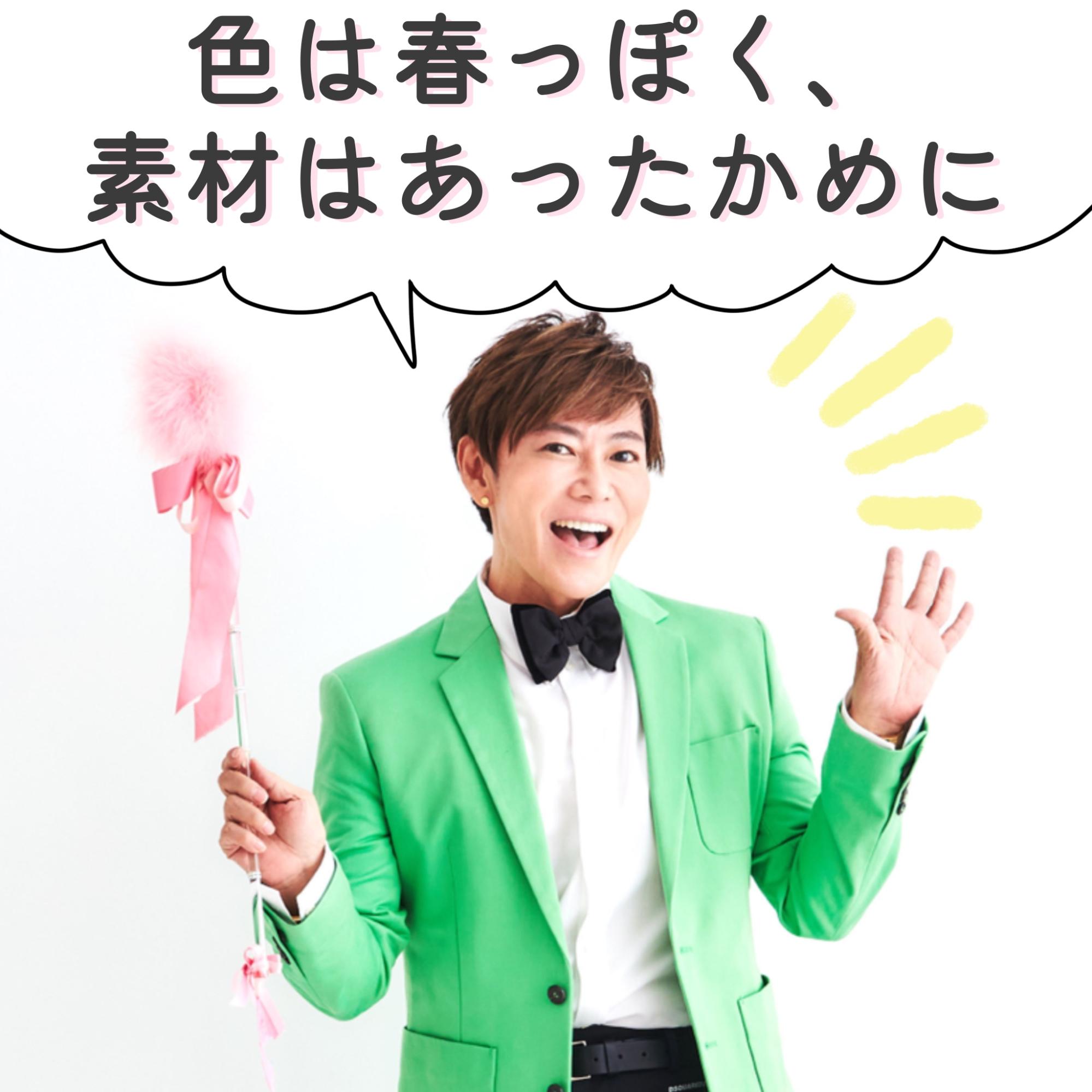 【第12回】まだまだ極寒だけど……ちょっぴり春を先取りしたい!の画像