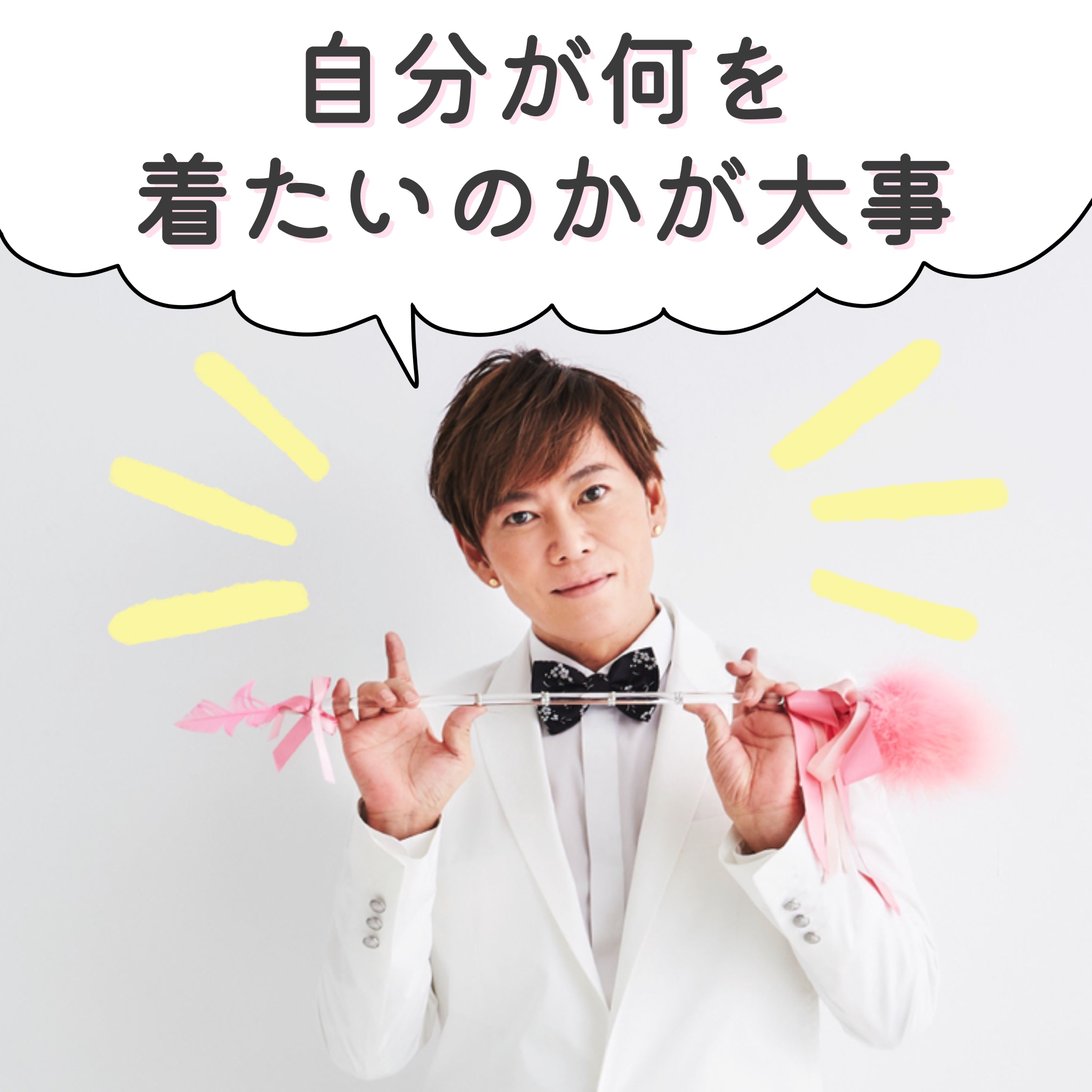 【第14回】気分を一新!春のおしゃれに似合うメイクについての画像