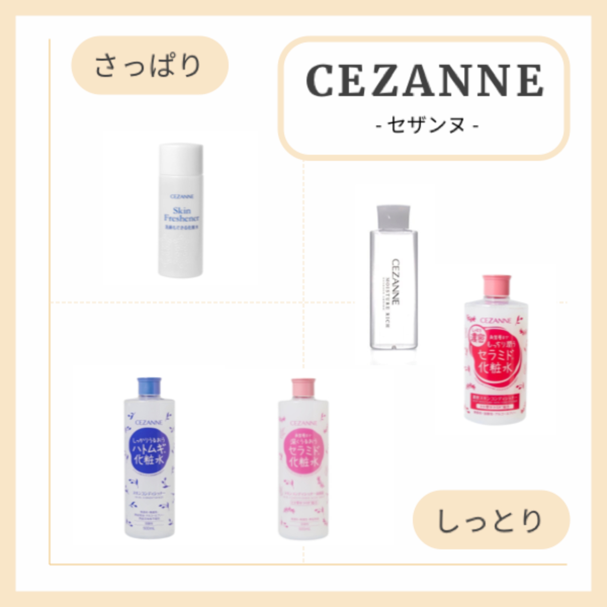 セザンヌは化粧水も優秀! 全5種類を徹底比較【口コミも】の画像
