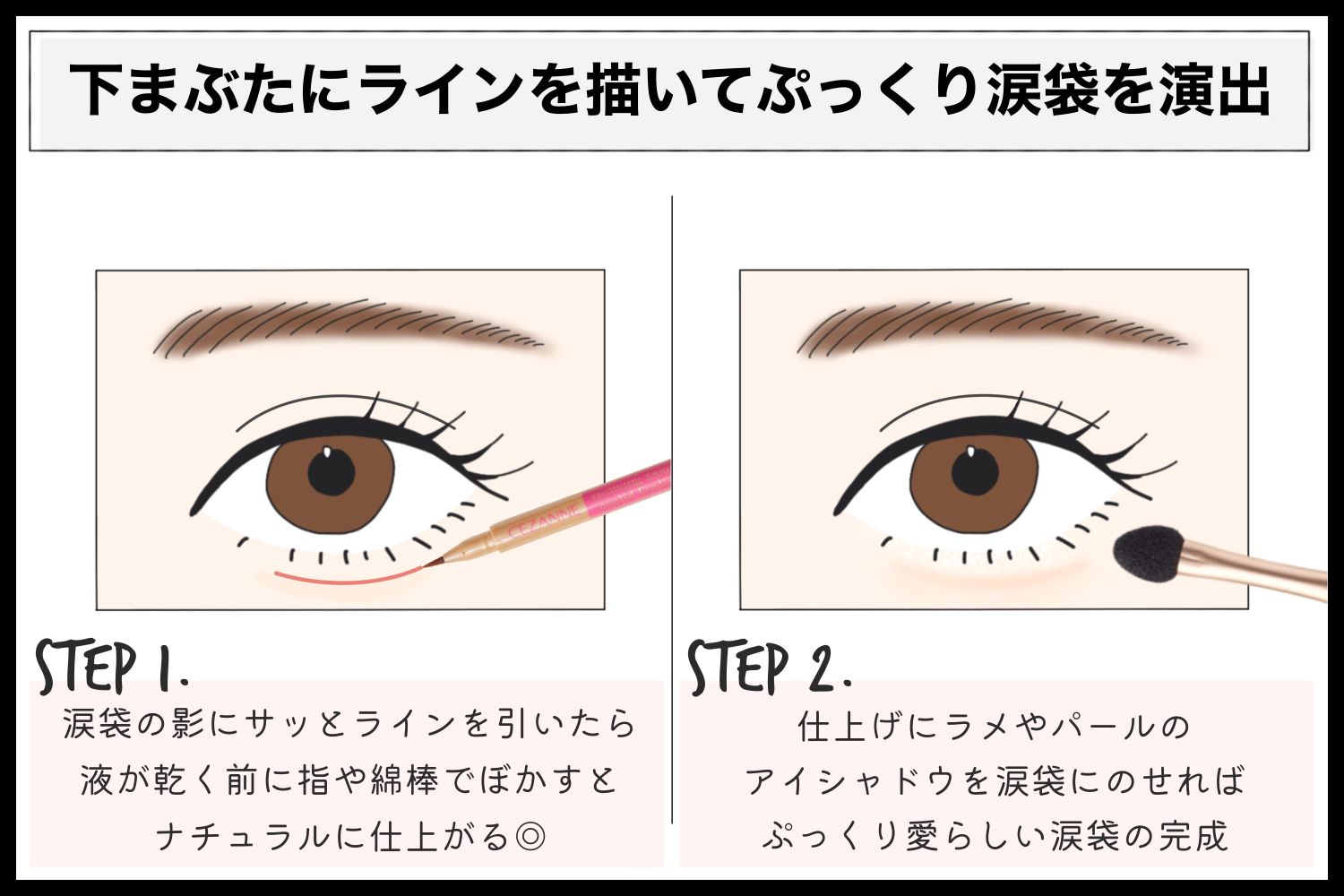 セザンヌの『描くふたえアイライナー』でバレずに盛る!目のタイプ別に使い方を解説【口コミ付き】の画像