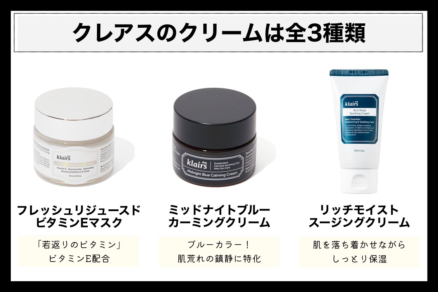 保湿力抜群! Klairs(クレアス)の人気クリーム全3種をレビュー【口コミ付】の画像