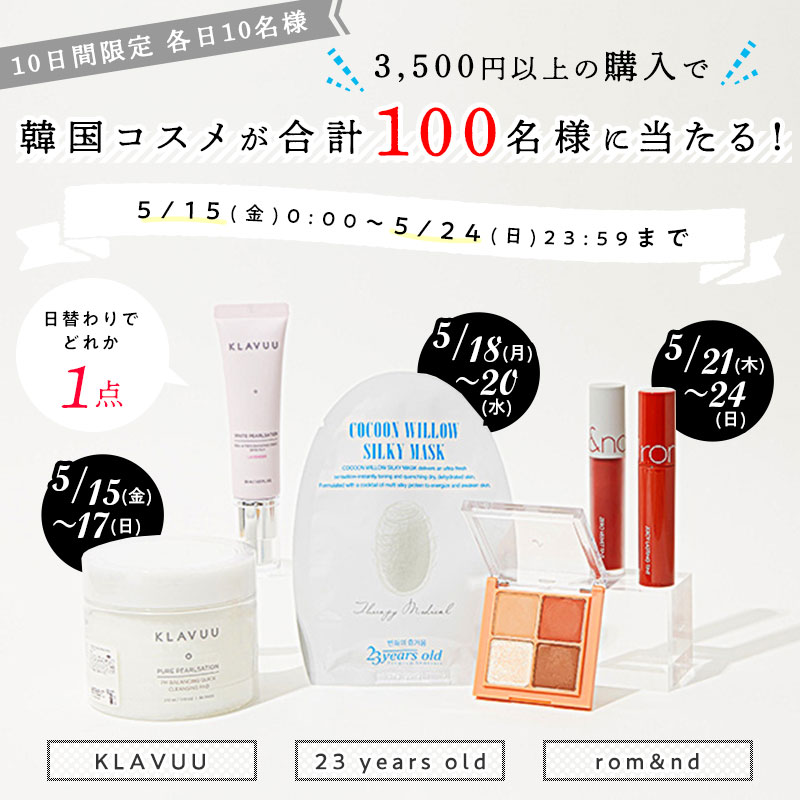 Stayhomeを応援します あの人気韓国コスメが当たるキャンペーン Noin ノイン
