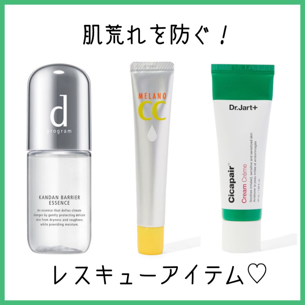 肌荒れを防ぐ おすすめのレスキューアイテム6選 Noin ノイン