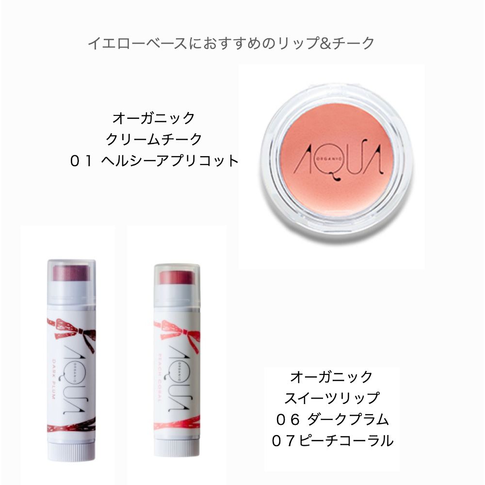 Enaヘアメイク Aqua Aqua パーソナルカラー イエローベースに似合うコスメ Noin ノイン Enaヘアメイク Aqua Aqua パーソナルカラー イエローベースに似合うコスメ Noin ノイン