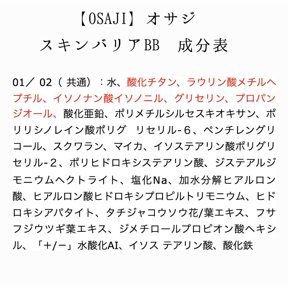 美容家が選ぶお守り的BB【OSAJI】毛穴色むらカバー+紫外線・乾燥から肌を守るの画像
