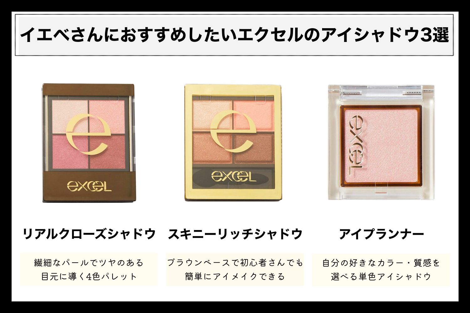イエベ向け! エクセルのアイシャドウを一挙ご紹介♡【イエベ春・イエベ秋】の画像
