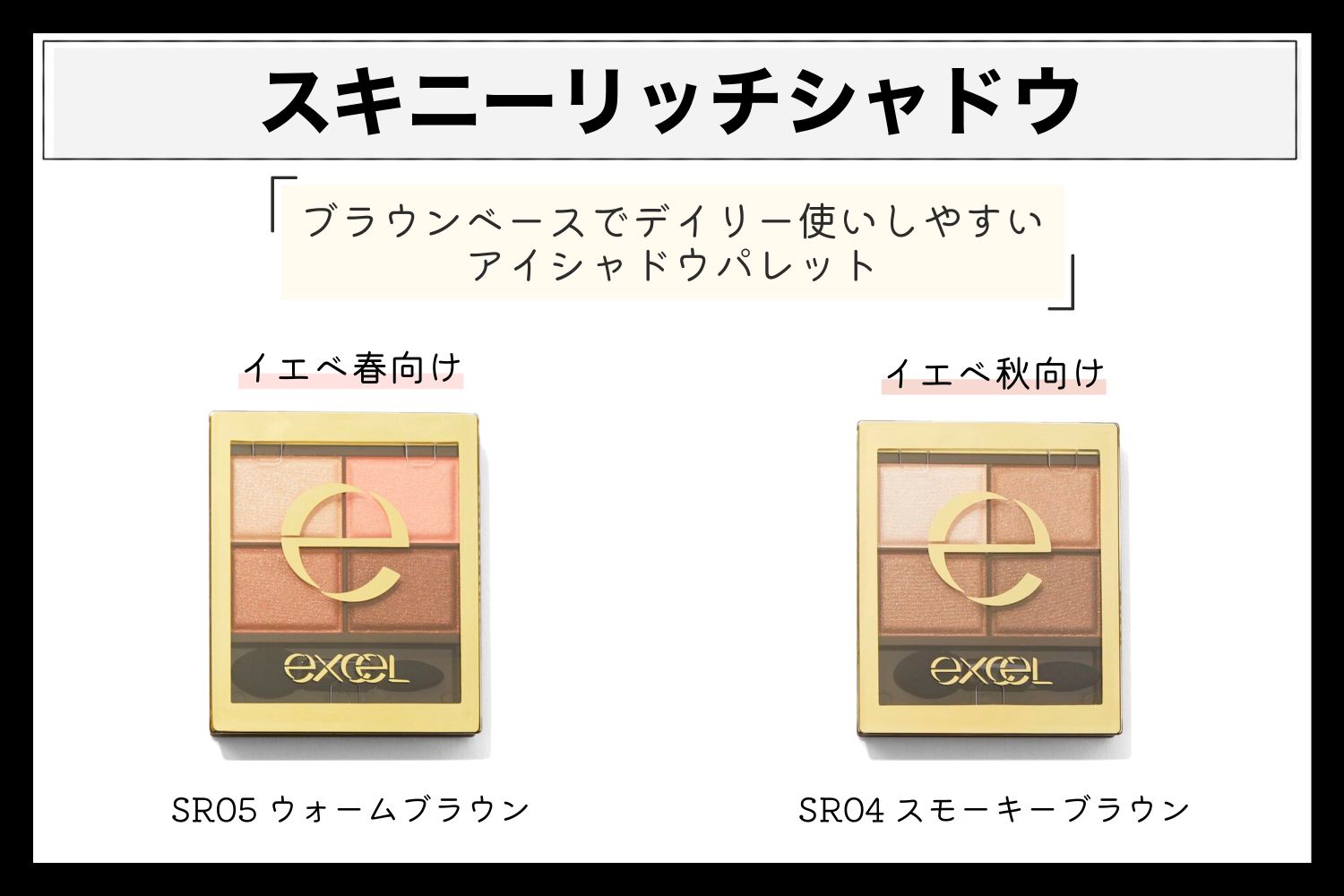 イエベ向け! エクセルのアイシャドウを一挙ご紹介♡【イエベ春・イエベ秋】の画像