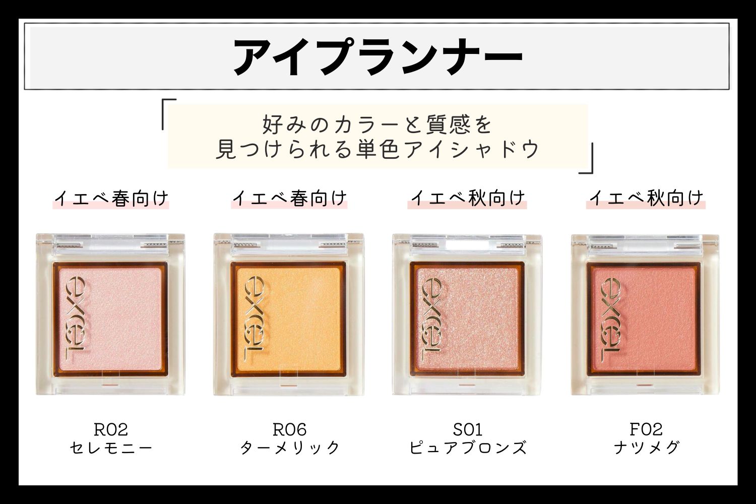 イエベ向け! エクセルのアイシャドウを一挙ご紹介♡【イエベ春・イエベ秋】の画像